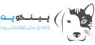 پت شاپ پینگو پت
